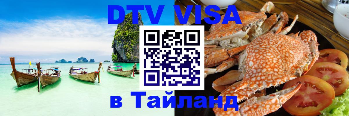 Сколько стоит DTV виза — актуальные цены, оформление даже без документов - 03.10.2025 
